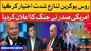 US President Joe Biden Big Warning | Russia Ukraine Conflict News | Vladimir Putin | Breaking News
