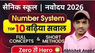 🔥Navodaya & Sainik School Entrance Exam 2026 | Maths Important Questions