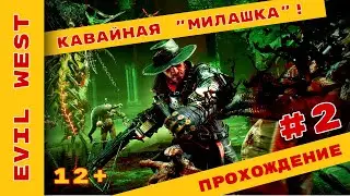 ► Кавайная милашка ► Evil West Прохождение На Русском ► #evilwest @KholodkovPlay