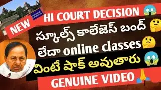 ts Schools and colleges open !! | 31 colleges open| schools and colleges Reopening date in Telangana
