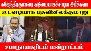 Archuna, who severely criticized Gajendra Kumar, immediately resigns and pleads with the Speaker