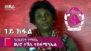 ERITREA : President of NUEW Ms Tekea Tesfamicael - Part 1