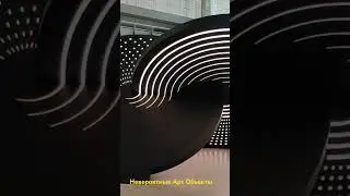 Объекты арт иллюзий в ГЭС2 #ГЭС2