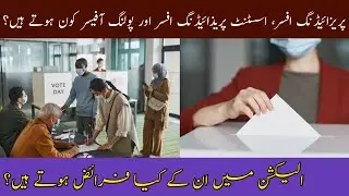 Roles and Duties of Presiding Officer, Assistant Presiding Officer, and Polling Officer
