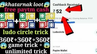 😱😱(new loot trick) Ludo circle Unlimited trick 72₹+72₹ Unlimited times.