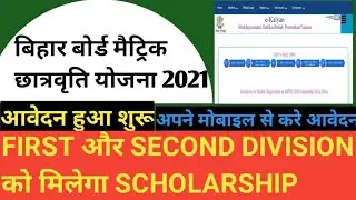 Bihar board matric scholarship 2021 me apply kaise karen/bseb matric scholarship 2021 me apply kare