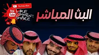 بلوت مع حط جاي والدكه نار