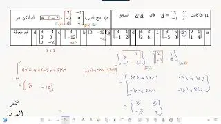 تحصيلي رياضيات ثاني ثانوي ضرب المصفوفات
