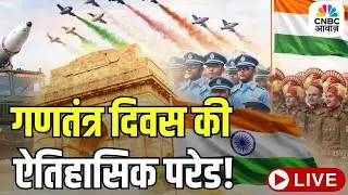 Republic Day Parade 2026 LIVE: 77वां गणतंत्र दिवस पर भारत की तीनों सेनाओं का दमदार प्रदर्शन | India