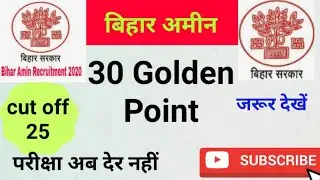 Bihar Amin Exam Practice !! bihar amin question !! Bihar Amin Exam Date !! बिहार अमीन परीक्षा।।