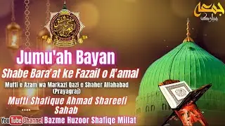 Jumu'ah Bayan | Shabe Bara'at ke Fazail o A'amal | Mufti Shafique Ahmad Shareefi Sahab