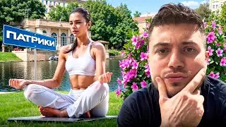УГАРНАЯ ЙОГА НА ПАТРИКАХ🤪| ФЛИРТ С КРАСОТКОЙ!