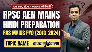 RPSC AEN MAINS Hindi | Vakya Shudhikaran PYQ (2013&ndash;2024) | RAS Mains PYQ Based Preparation