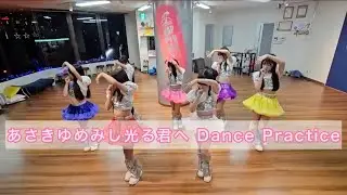 「あさきゆめみし光る君へ」ダンス練習動画（反転）