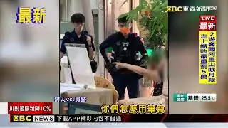 最新》銀行驚魂！埔里婦「存款少4千」 持刀鬧銀行@newsebc