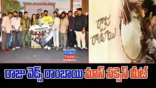 Raju Weds Rambai Greatest Love Story Mass Success Meet Live | Akhil Raj |VoiceToday