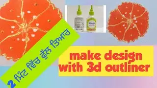 #Fabricpaint / 3d out- paint kive use kar#how to learn paint at home##art#diy