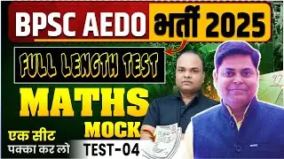 BPSC AEDO SET-05, MATH BY DEO ARYAN SIR || AEDO FULL LENGTH TEST DISCUSSION #bpsc #aedo #navinsir