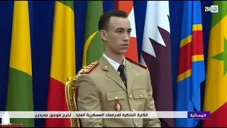 تخرج فوجين من الكلية الملكية للدراسات العسكرية العليا