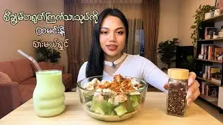 စီချွမ်တရုတ်ကြက်သားသုပ်ကို ထမင်းနဲ့စားမယ်ရှင်။နို့သစ်ခွအအေး။