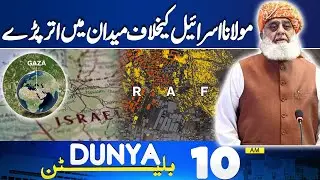 Govt Reduces Electricity Tariff | Petrol Price Hints? | 10AM Bulletin | Middle East Conflict | JUI