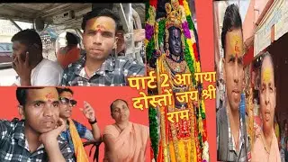 अयोध्या राम मंदिर का पार्ट 2 आ गया दोस्तों #youtub 