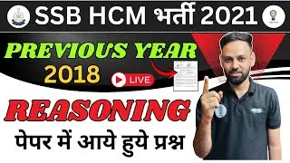 SSB HCM Reasoning Questions 2021 | Previous Year 2018 Paper | Paper में आये हुए प्रश्न