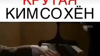 Слишком крутая Ким Сохён. Дорама листмейстер