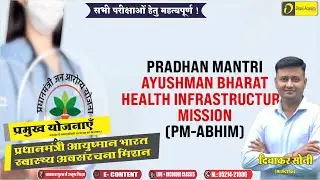 आयुष्मान भारत हेल्थ इंफ्रास्ट्रक्चर मिशन | PM ABHIM Explained in Hindi