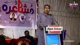 Poet: Anjum Saleemi Part 2 | Mushaira 2025 Sadwal Kalan | Kotla Arab Ali Khan | Kotla News