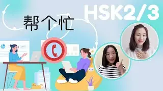 Ask for a favor | Beginner - Natural Speed Chinese Conversation | Listening Practice | PinyinHanzi