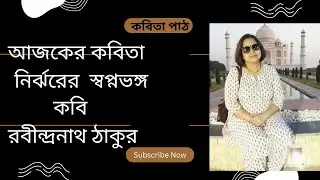 আজকের কবিতা 