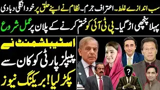 The establishment has tricked the PPP || The plan to eliminate PTI has begun || Details by Karamat