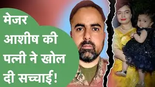 शहीद Major Ashish की पत्नी ने Haryana Tak से Exclusive बातचीत में दिया ससुराल पक्ष को करारा जवाब।