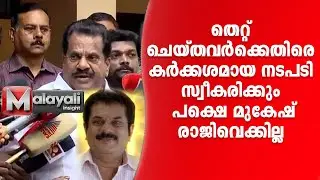 Kerala LDF Backs MLA Mukesh Amid Rape Case Controversy: LDF Convener's Stance Explained|EP Jayarajan