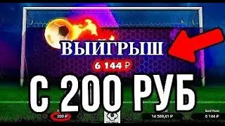 СТРАТЕГИЯ ПИНАЛЬТИ 1WIN | ЗАНОС В ИГРЕ PENALTY SHOOT OUT 1WIN | 1ВИН ПИНАЛЬТИ!