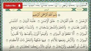 SURAH RAHMAN سورة الرحمن | RELAXING QURAN RECITATION | SOFT VOICE#quran#shorts#قرآن #سورة#surat