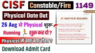 Cisf Constable Fire Admit Card 2022 || cisf fire physical date out || How to download admit card