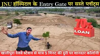 खातीपुरा में JNU हॉस्पिटल पर Plots | Plots In Jagatpura | Plots In Mahal Road | Villa In Jagatpura