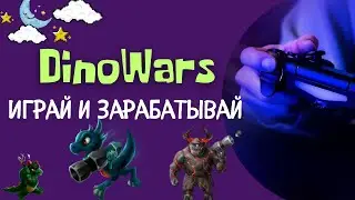 DinoWars - Обзор ЛУЧШЕГО P2E Проекта