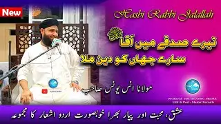 New Naat  Anas Younus  ll  Hasbi Rabbi Jalallah  ll  Rm Islamic media