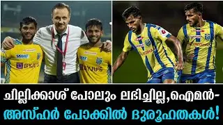 ചില്ലിക്കാശ് പോലും ലഭിച്ചില്ല,ഐമൻ-അസ്ഹർ പോക്കിൽ ദുരൂഹതകൾ!