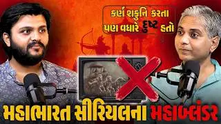 Maha Blunders of Mahabharat Serial | Mistakes EXPOSED by DauShree Deepak Anand | Hidden Truths
