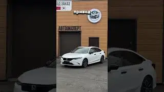 Honda Integra под заказ из Китая