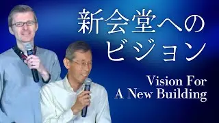 新会堂へのビジョン｜Alex Humphreys｜2024.5.5｜City Praise Church