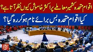 UN Mediation of Kashmir Dispute | What Was The Role of UN in Kashmir Crisis?