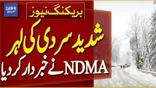 Extreme Cold Weather: NDMA Issue Warning | Breaking News | Dawn News