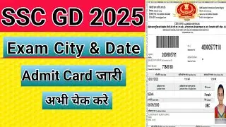 SSC GD Admit Card 2025| SSC GD Exam City 2025| SSC GD Exam Date 2025| SSC GD Schedule #sscgd2024