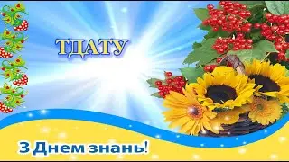 ТДАТУ Святкова лінійка до  Дня знань  01_ 09_ 2021