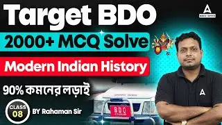 WBCS Prelims 2023 | WBCS Modern Indian History Class 2023 | IMPORTANT Questions | Class 8